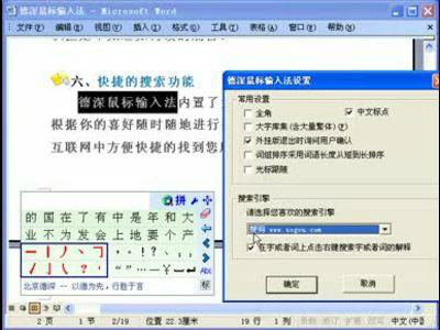 德深鼠标输入法 3.1.0.4