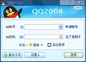 QQ2008官方下载正式版