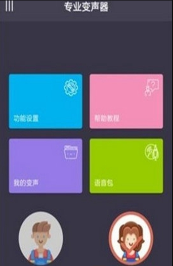 专业变声器