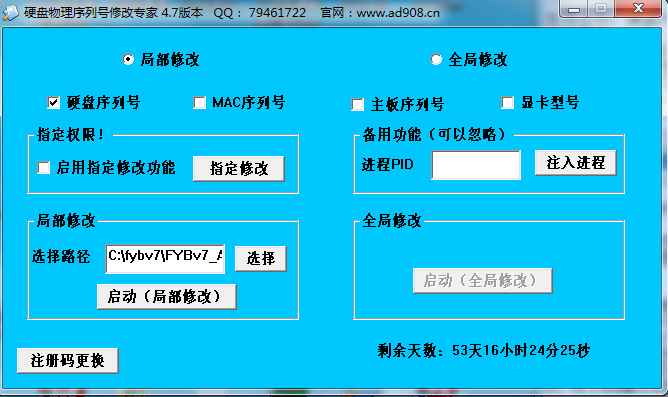 硬盘物理序列号修改专家 3.1