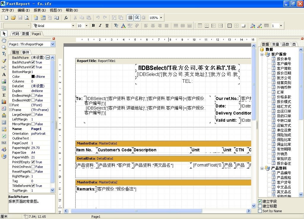 FastReport汉化版 5.2.3