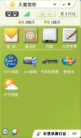 天翼宽带客户端 2.1