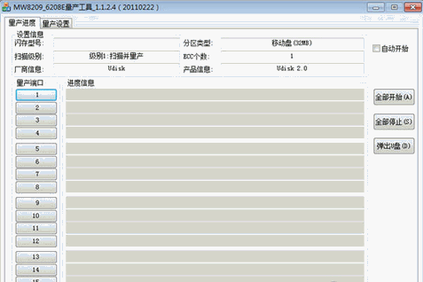 MXT8208量产工具_UdTools 1.2.0.6