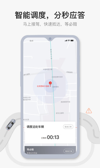 首汽约车