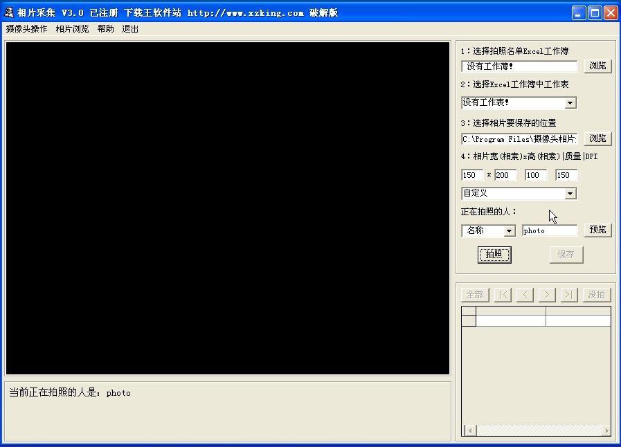 摄像头相片采集 v3.0破解版