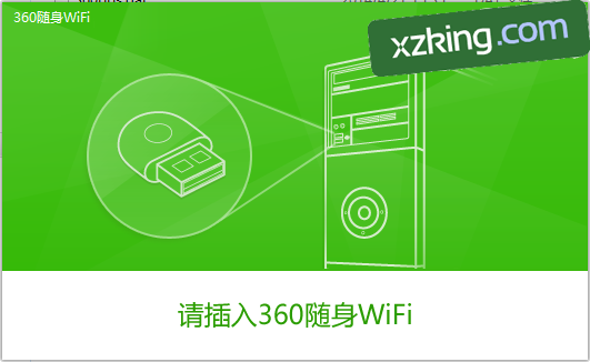 360免费WiFi驱动5.3.0.40