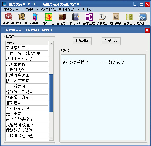 汉语大辞典给力版 1.1.0