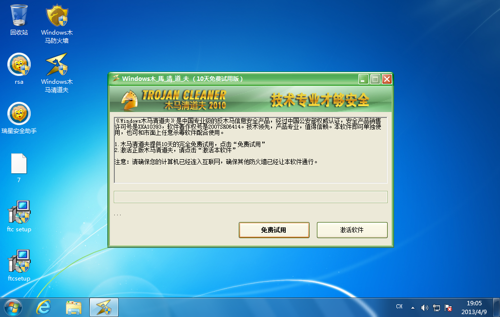 Windows木马清道夫 11.07免费版