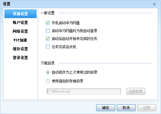 华为网盘DBank 3.3.1