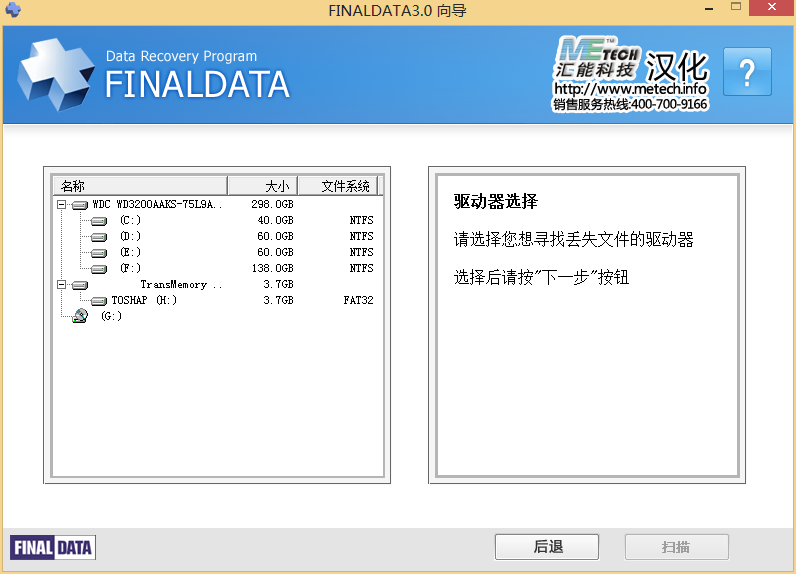 FinalData3.0汉化破解版