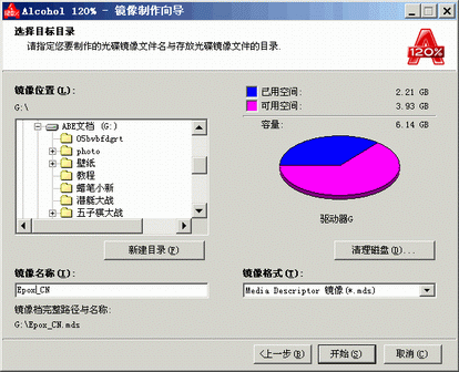 Alcohol 120% 2.0.3破解版