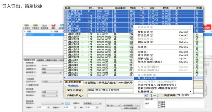 淘宝助理 6.2.3.1 官方最新版