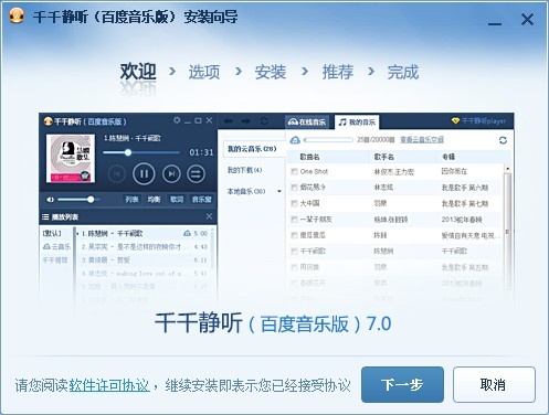 百度音乐 11.1.4.0