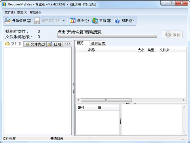 Recover My Files 4.9.4破解版