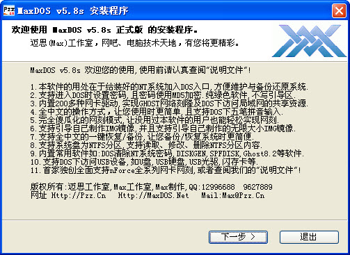 MaxDOS U盘版 V5.8
