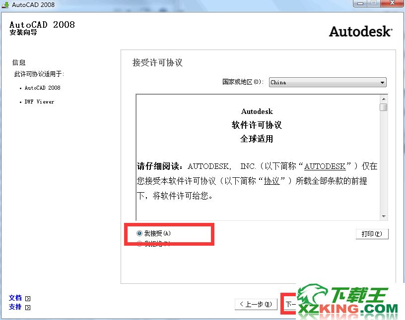 AutoCAD2008破解版(含激活码和序列号)