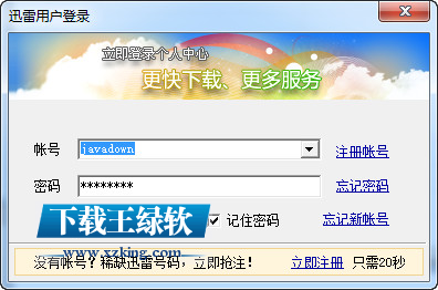迅雷5(Thunder5)官方经典版
