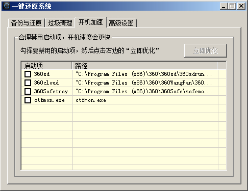 ORM一键还原系统 3.19.4.2