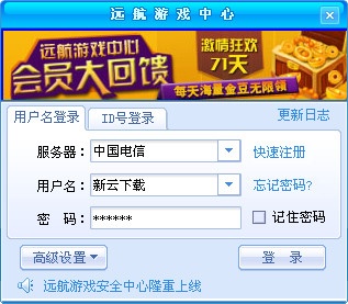 远航游戏中心 3.0.0.71