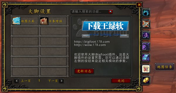 WOW魔兽世界大脚插件(BigFoot)8.0.0.722