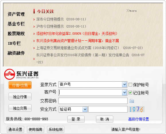 东兴证券超强版 9.1