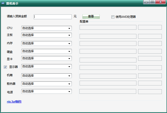 攒机助手 6.5.3.0