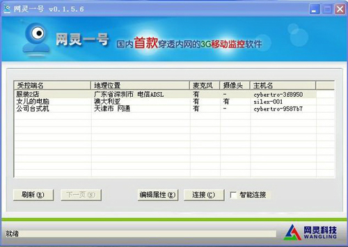 网灵一号PC版 4.5.3