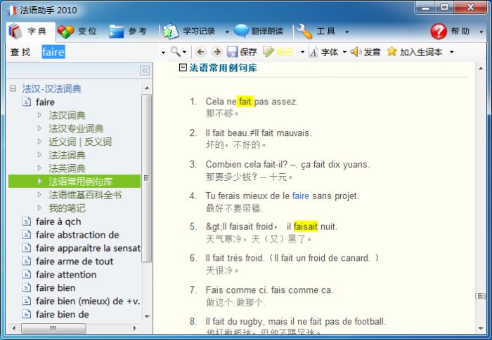 法语助手破解版 12.1.3中文破解版