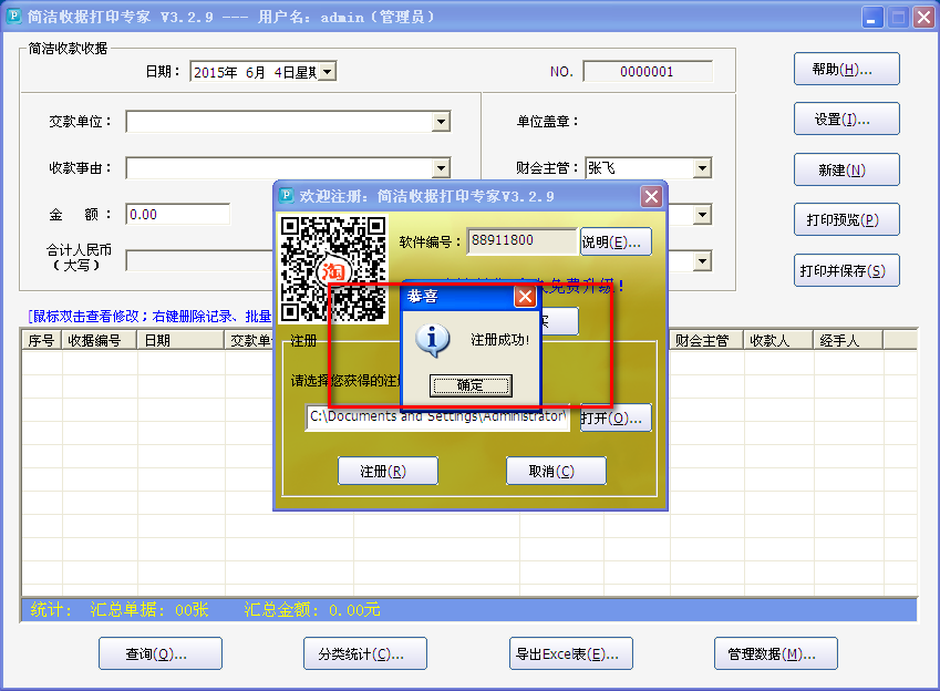 简洁收据打印专家V3.2.9绿色免费版 破解版去更新