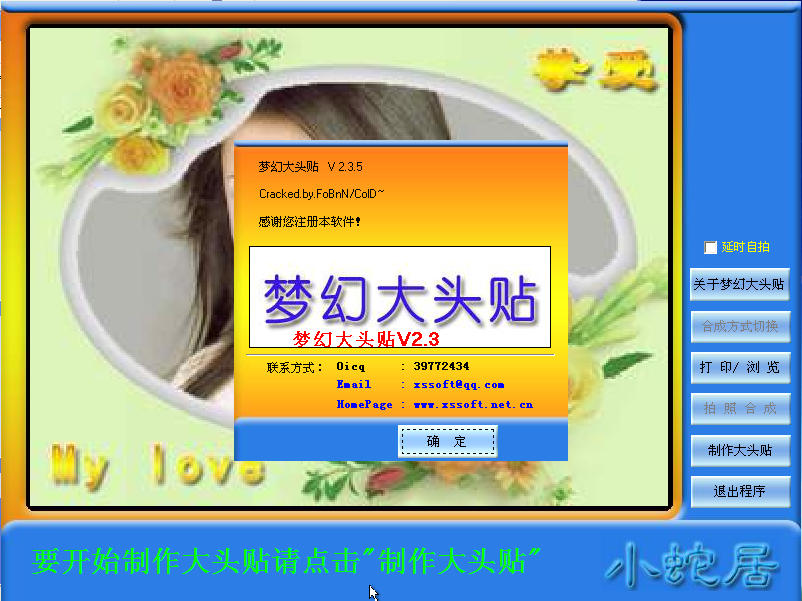 梦幻大头贴(DreamPhoto)2.3.0.5破解版