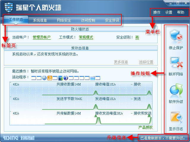 瑞星个人防火墙免费版 24.00