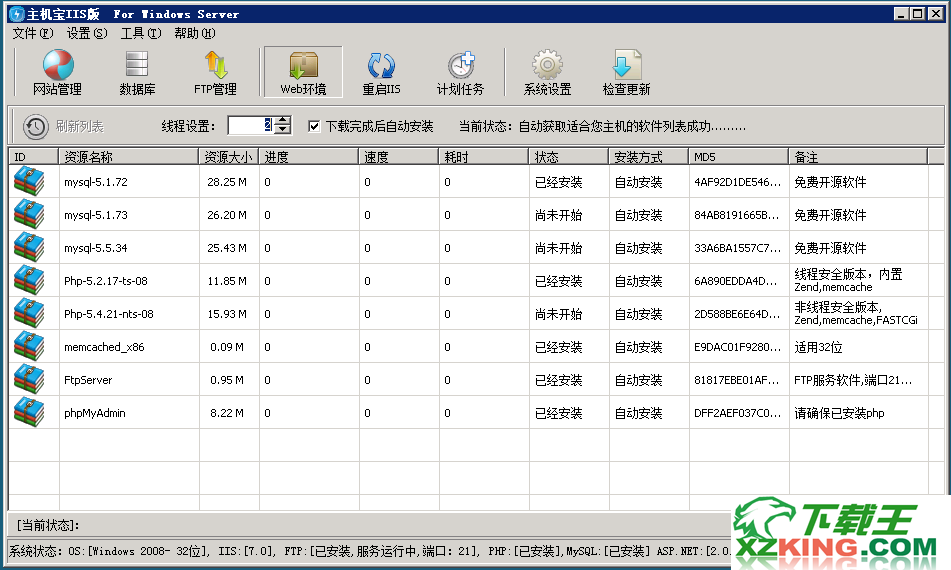 主机宝windows版 官方正式版