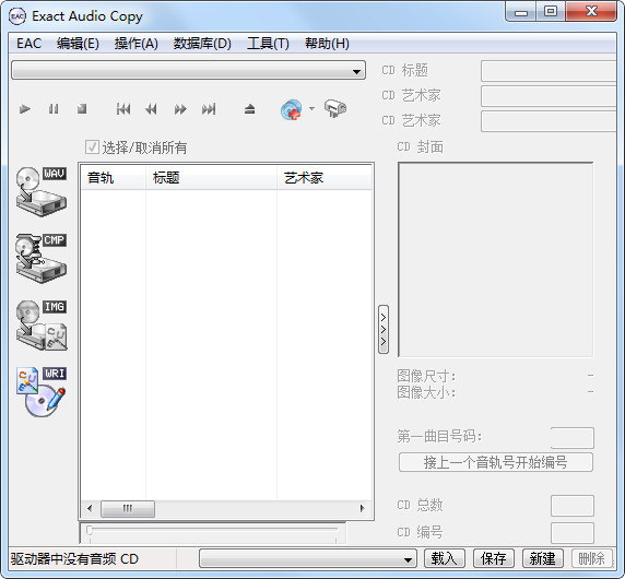 Exact Audio Copy 1.3中文版