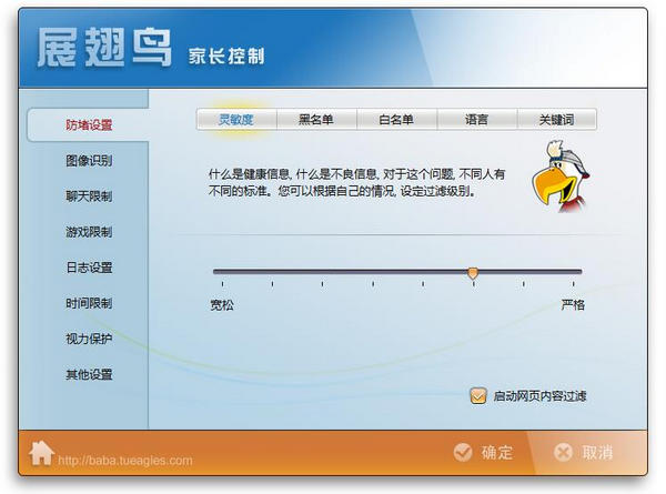 展翅鸟家长控制软件 24.1.4.3