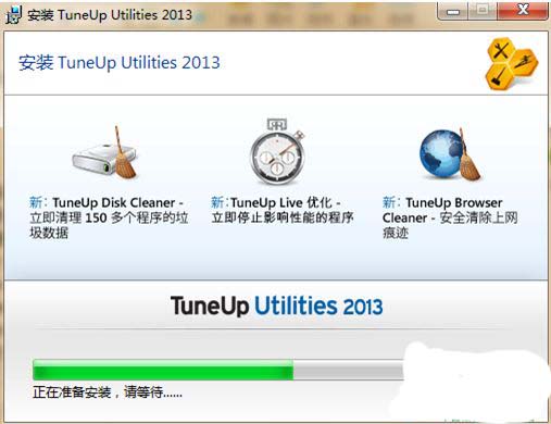 TuneUp Utilities 13.0 中文纯净版