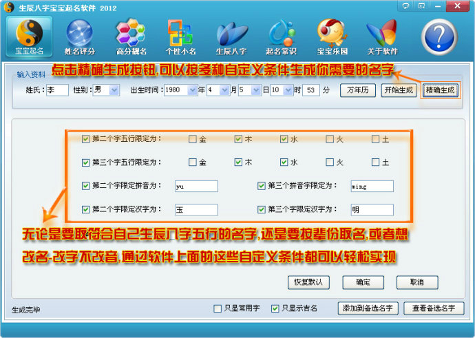 宝宝生辰八字取名软件2017免费版