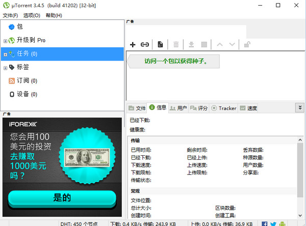 磁力下载工具uTorrent 3.5