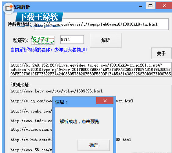 视频下载地址解析(优酷/乐视/土豆/腾讯等)V1.2
