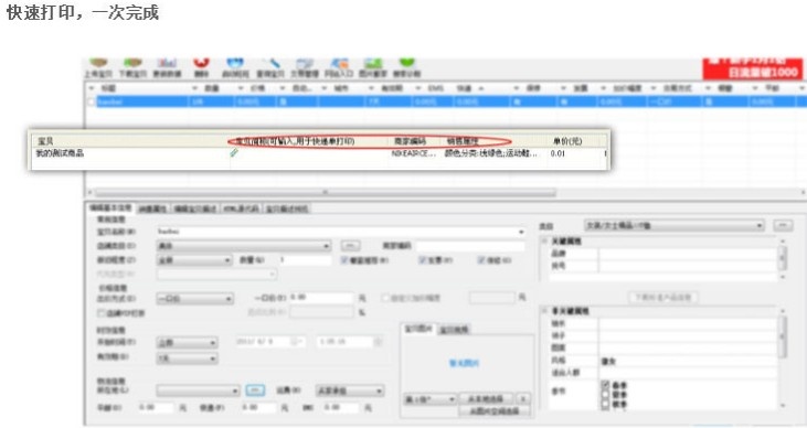 淘宝助理 6.2.3.1 官方最新版