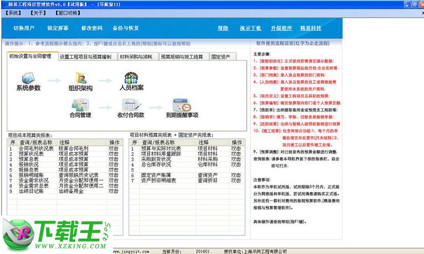 精易工程项目管理软件 v5.0