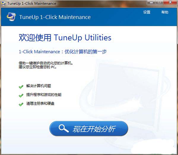 TuneUp Utilities 13.0 中文纯净版