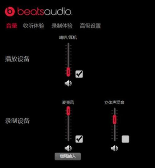 Beats Audio音效软件 1.2.0