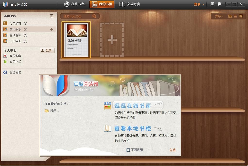 百度阅读器 beta1.2