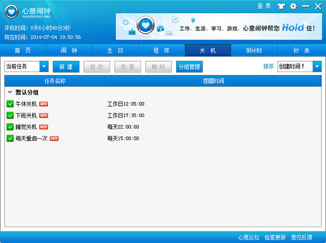 心意闹钟 2.1.0