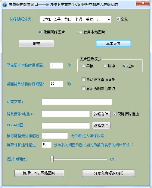 电脑动态屏保专家 1.64