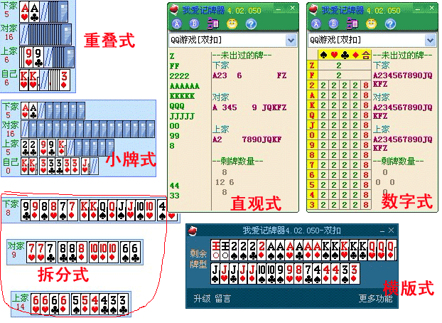 我爱记牌器 4.04.155