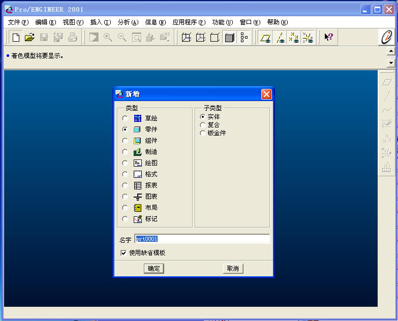 Pro/E 2001中文版(含教程)