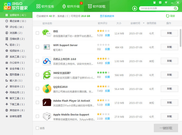 360软件管家 v11.4.0