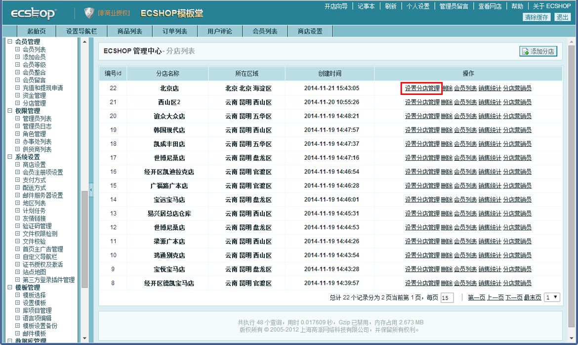 ECShop开源网店系统