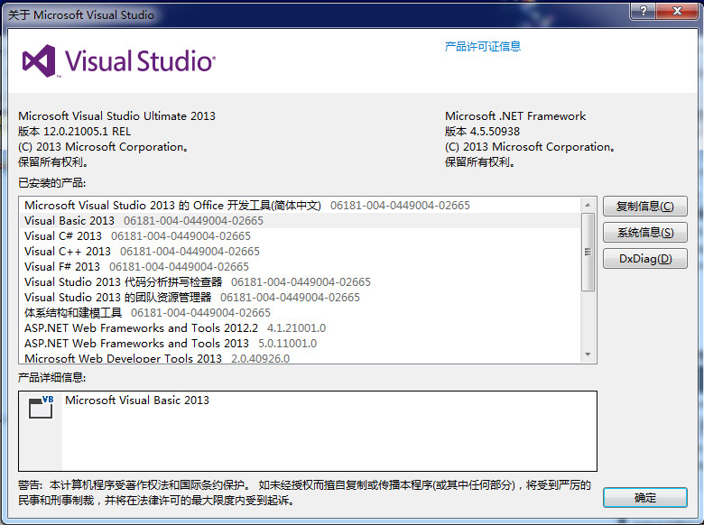 Visual Studio 2013中文旗舰破解版